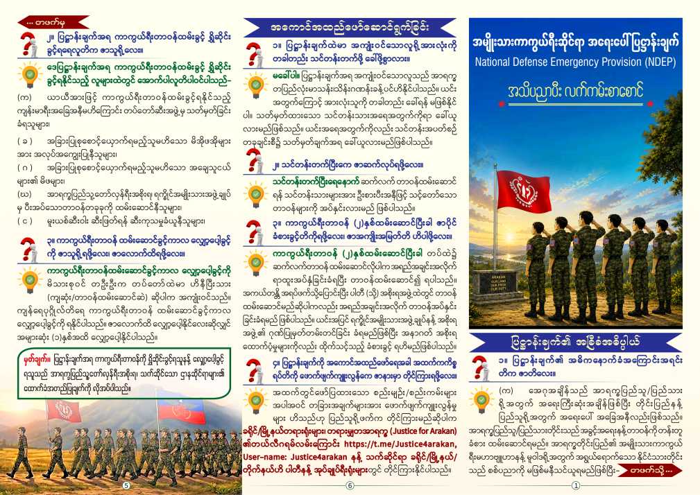 BroNyiBu's tweet photo. အမျိုးသားကာကွယ်ရီးဆိုင်ရာ အရေးပေါ်ပြဋ္ဌာန်းချက်
National Defence Emergency Provision (NDEP)
အသိပညာပီးလက်ကမ်းစာစောင်
(အာရက္ခပြည်)အများပြည်သူသို့သိဟိနားလည်နိုင်ဖို့အတွက်ရည်ရွယ်ပြီးတင်ပြခြင်းဖြစ်ပါရေ။
 https://t.co/bsiKulzqqJ, UID: @justice4arakan 
#Credit_to_Justic_For_Arakan
#NDEP https://t.co/1l1Kn7ZyVw