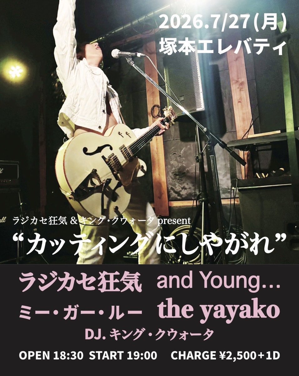 rim013's tweet photo. ミガルの7月〰︎🍉🌴🍉🌴
7月11日(土)@神戸helluva lounge
7月18日(土)@アメ村COHIBA
7月27日(月)@塚本ELEVATY

焼肉たくさん食べて夏バテ回避🥩🥩
今月たくさんライブあるので遊びに、会いにきて〰︎🩵💛🩵💛
お取り置きお待ちしています😌💌🌙
苦手な夏もたのしむ🌈🍧🍣 https://t.co/JRUEMX4c8J