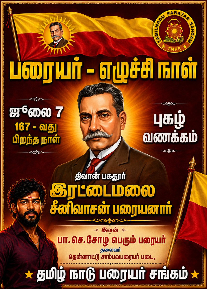 Paraiyanar's tweet photo. பரையர்களின் எழுச்சி நாள் ஜூலை 7 https://t.co/vsaqh4j4Nj