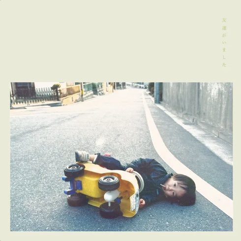 holiday_distro's tweet photo. 最近のわたしのおすすめ。
20選です！チェックしてね。

Trooper Salute
Veg
座布団忍者
SYAYOS
Nagakumo
メコン
タデクイ
設計図
tiny yawn
cyan
EverBrighteller
Blume popo
Rhakka
musbime
岩崎桃子
天国注射
Above Oak Fields
らんまん
年齢バンド
ノーボアダムズ https://t.co/augEyaky3P