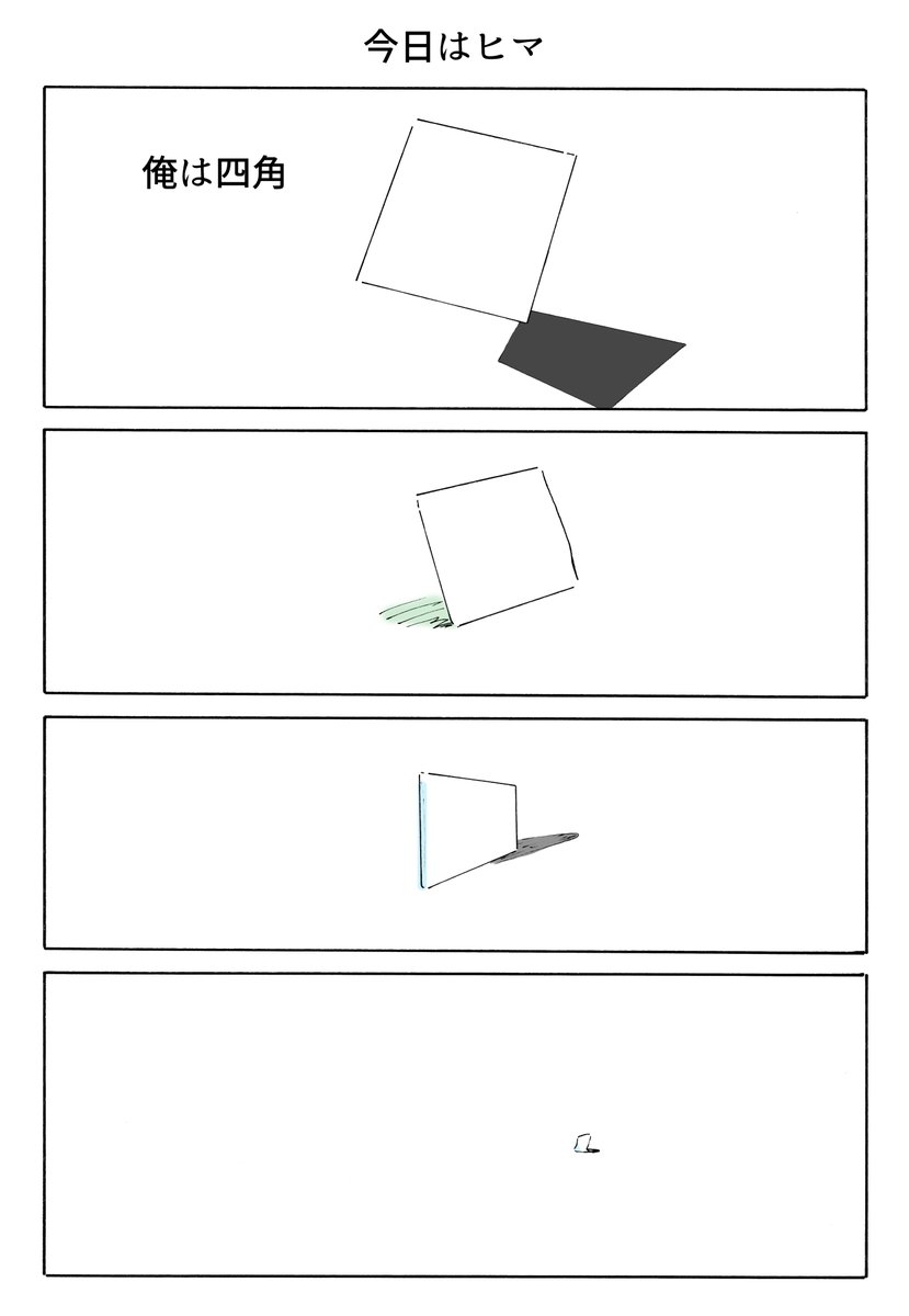 syutashima's tweet photo. １Ｐ漫画
「今日はヒマ」 https://t.co/CxQCWASlYz