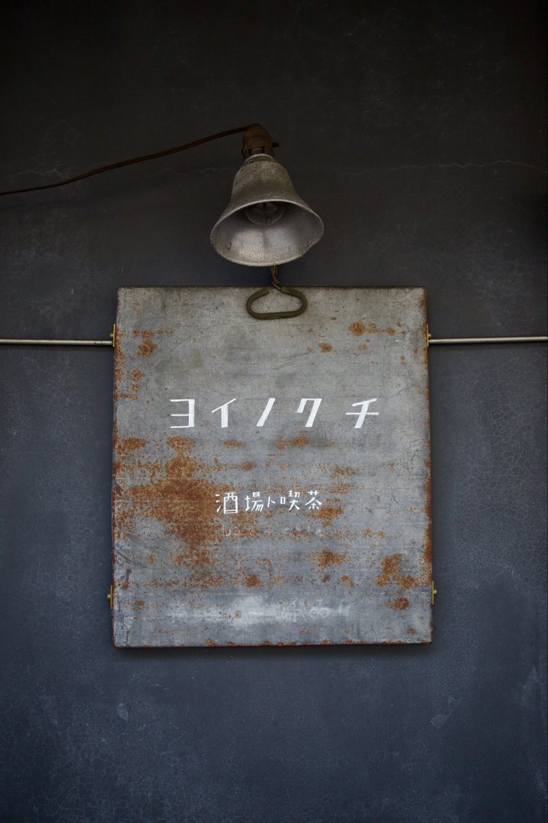 mitsuaki52411's tweet photo. 日光の街中を歩いて見つけた看板達。 https://t.co/G7QKVRE4OZ