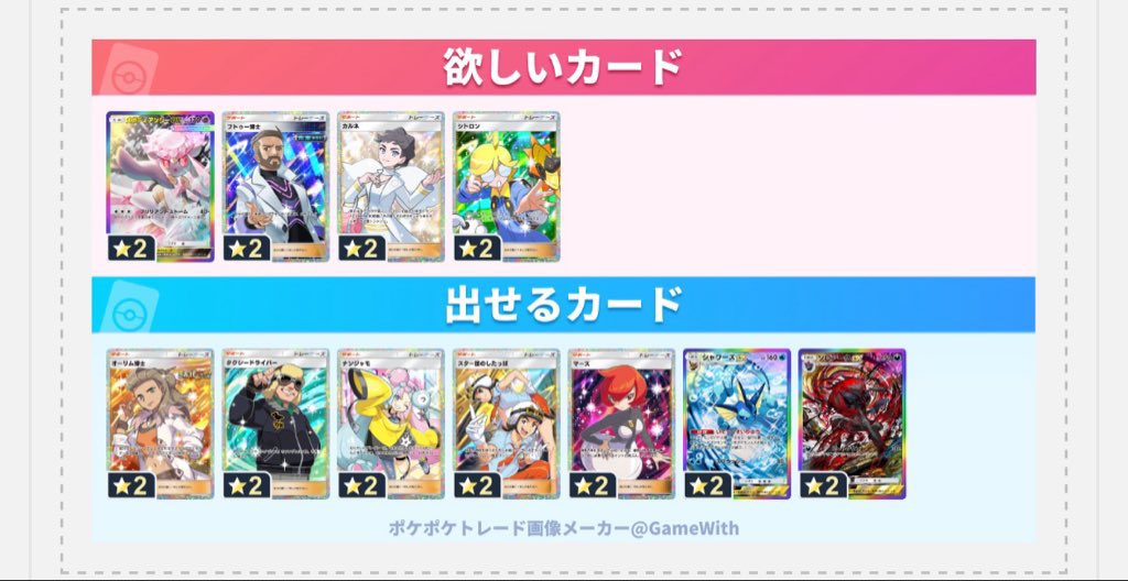 aimN207's tweet photo. #ポケポケトレード

求：メガディアンシーex、フトゥー博士、カルネ、シトロン

譲：オーリム博士、タクシードライバー、ナンジャモ、スター団のしたっぱ、マーズ、シャワーズex、ゾロアークex https://t.co/LyXeeP8b1w