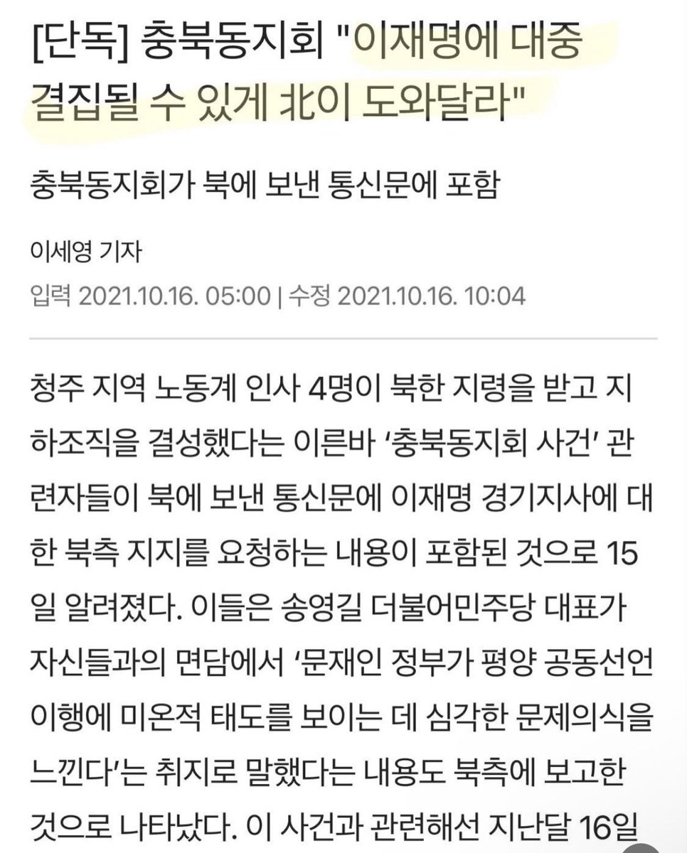 morrisoi37's tweet photo. “충북동지회” 재조명

북에 “이재명 도와달라” 통신문 논란. https://t.co/MNfDHDuSdm