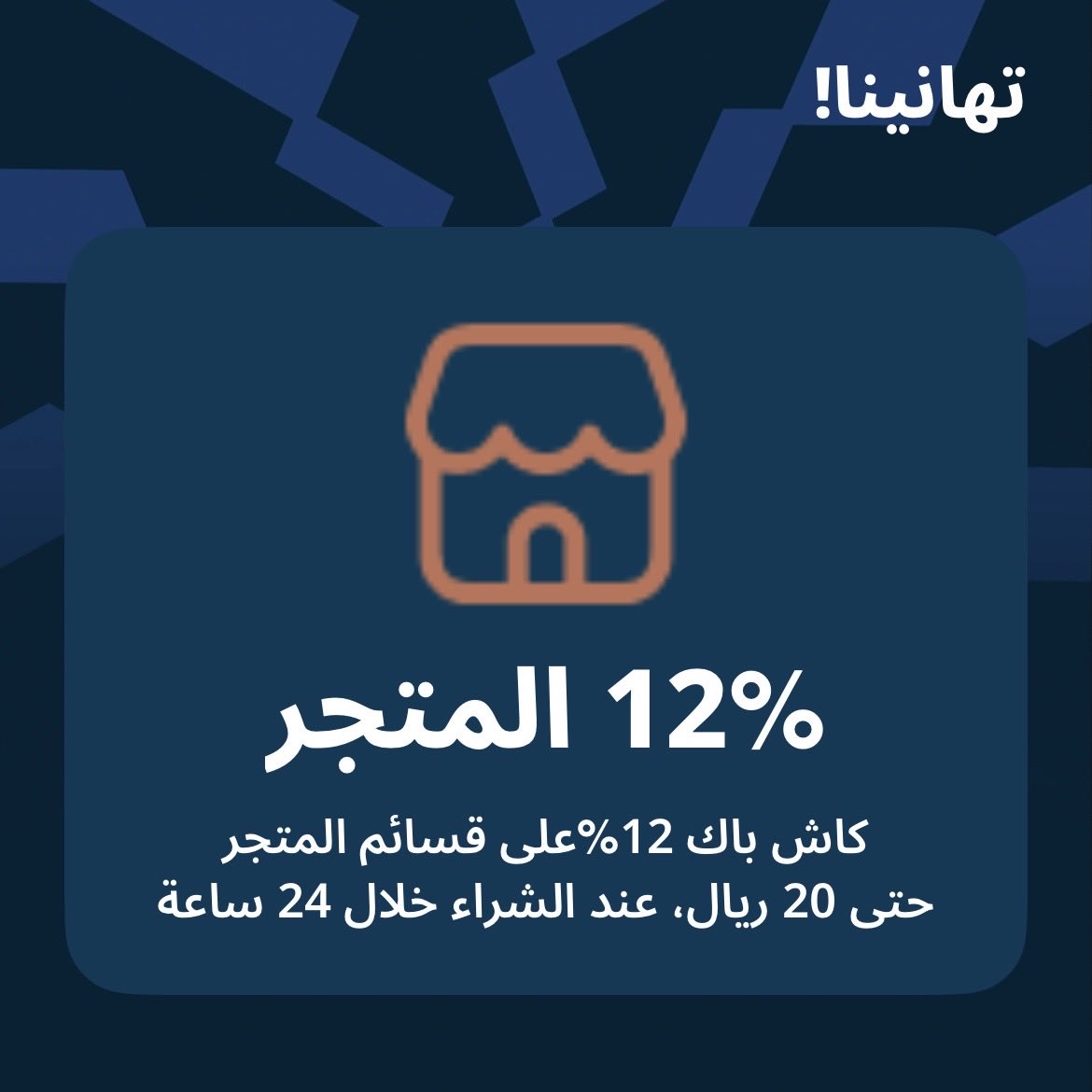 imooni's tweet photo. @alinmaCare ممكن اعرف مالمقصود بقسائم المتجر وهل تشمل شحن الجوال سوا؟ https://t.co/hKy2RAefZ4