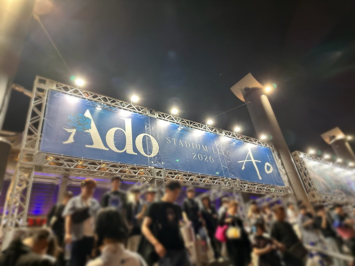 0rdures's tweet photo. Ado STADIUMLIVE2026「Ao」日産スタジアムに参戦したよ❣️ ゲストがまるちゃん花輪くんまふまふだった！！ トロッコに乗ってAdoが目の前に来るとは思わなかった❤️‍🔥❤️‍🔥❤️‍🔥 #Ado_Ao https://t.co/zxEJdwoL24