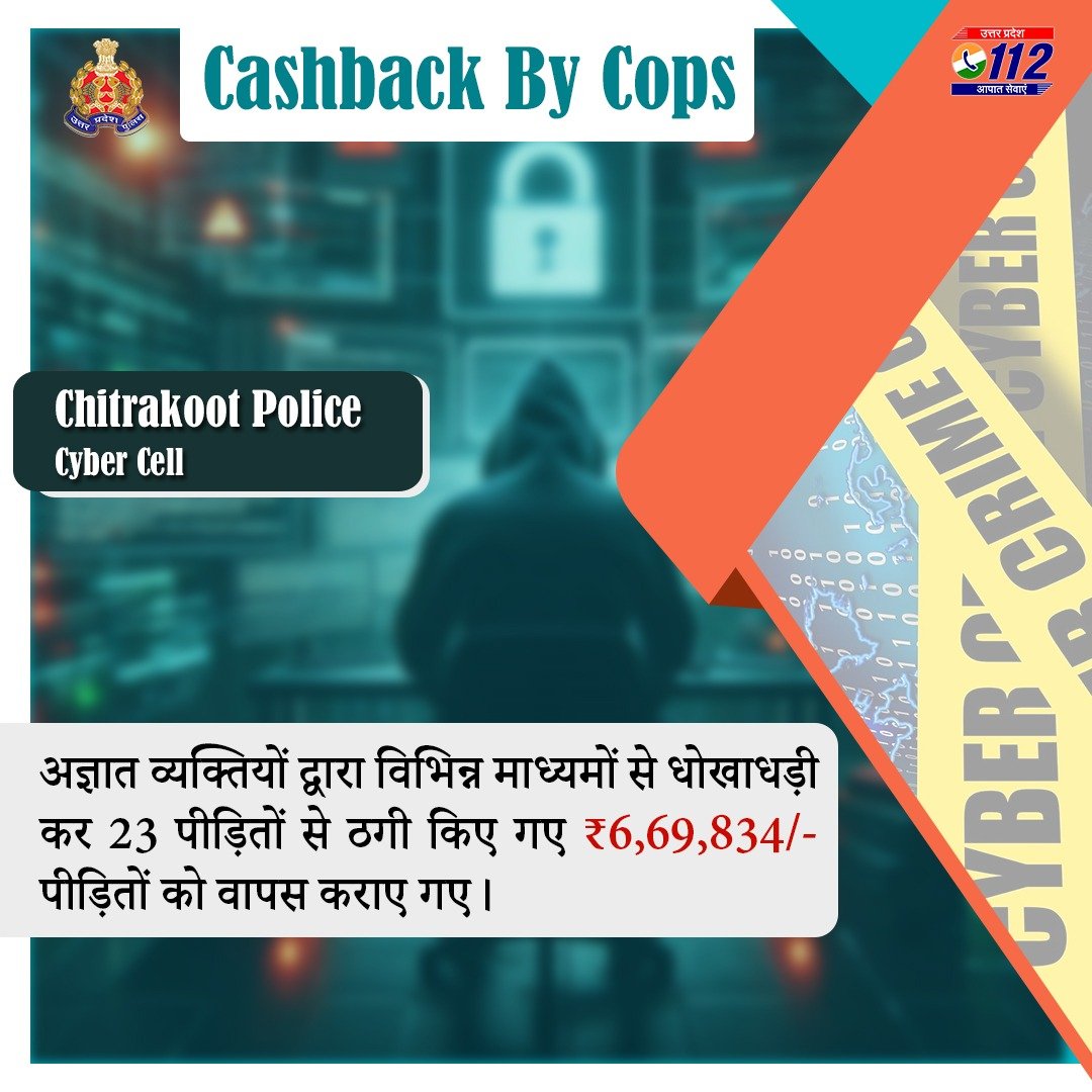 Uppolice's tweet photo. अज्ञात व्यक्तियों द्वारा विभिन्न माध्यमों से धोखाधड़ी कर 23 पीड़ितों से ठगी किए गए ₹6,69,834/- @chitrakootpol द्वारा वापस कराए गए।  

खाते से धोखाधड़ी से पैसा निकलने की दशा में तुरंत 1930 पर कॉल करें या https://t.co/W7HzGMeYbV पर शिकायत दर्ज करें।  

#UPPCracksCyberCrime 
#UPAgainstCyberCrime 
#CyberSafeUP