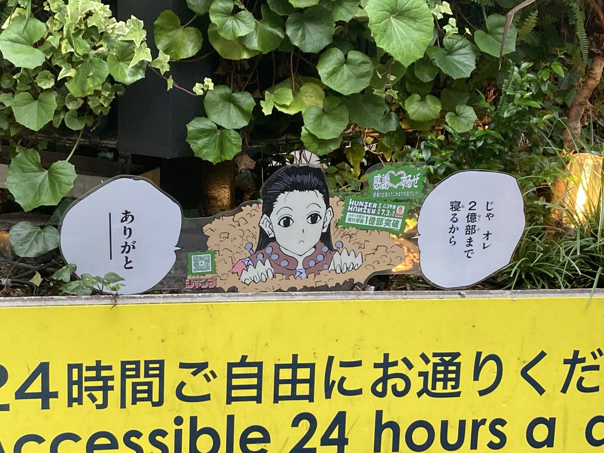 ash_ry_'s tweet photo. #渋谷HUNTER街　#ハンターハンター　#1億部突破記念 https://t.co/wLtNwQcAlD