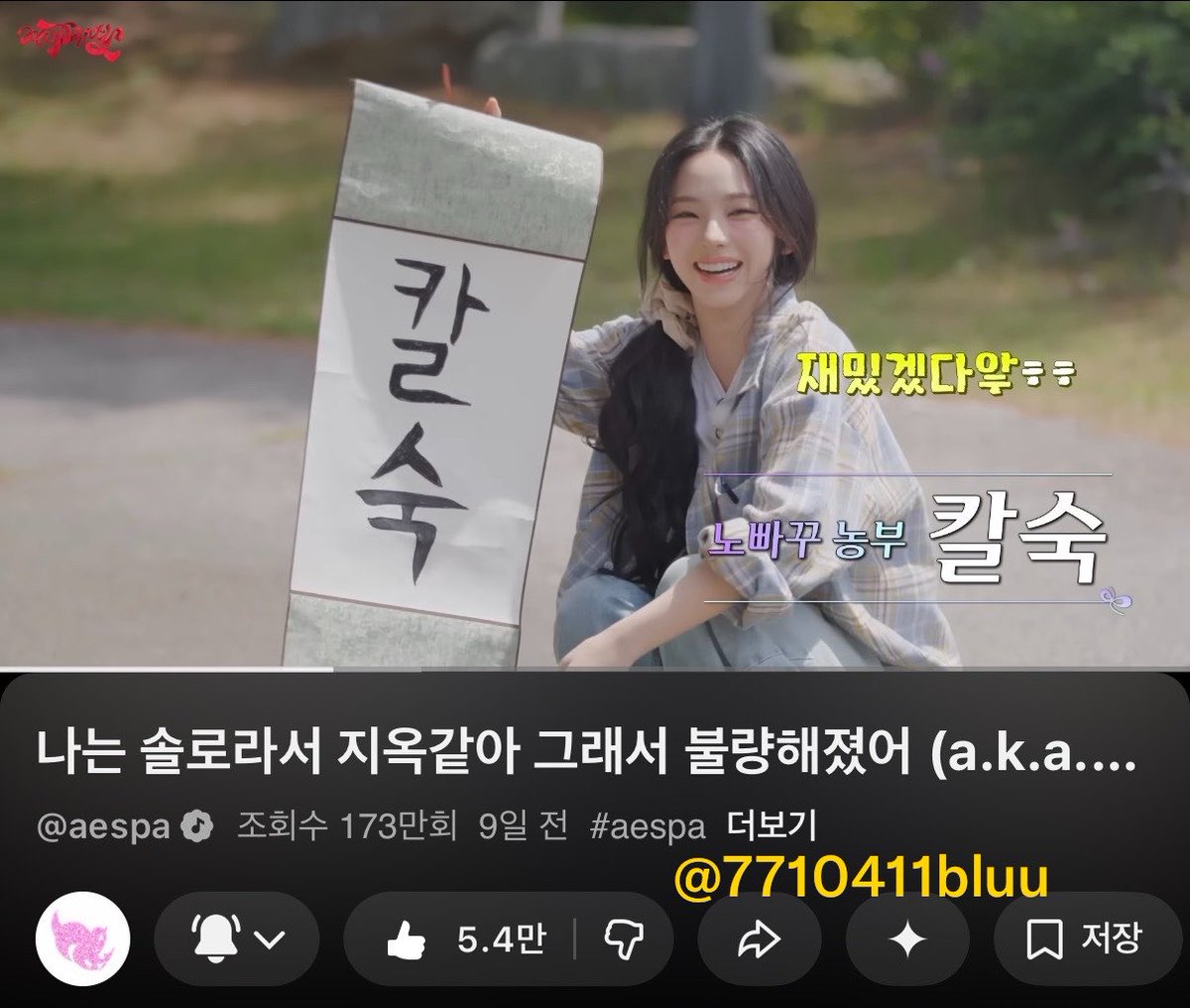 7710411bluu's tweet photo. #에스파티_도파민파티 @aespa_official 
제 도파민이 가장 터진 순간은요 바로바로 11:15
˗ˋˏ칼숙이 첫 등장ˎˊ˗ 입니다 
1분짜리 예고만으로도 하루종일 난리나게 만들었는데...전 이제 칼숙이가 아니면 도파민이 흐르지 않는 몸이 되어버렸습니다
칼숙이는 재입소로 애리씨와 낑이를 책임져라✊🏻✊🏻 https://t.co/L79STz5Rol