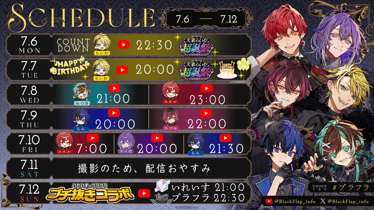 BlackFlap_info's tweet photo. #ブラフラ 来週の配信スケジュール

⊰━━━━⊱

ここからステップアップ月間！
最高にアツい夏を過ごそう！

⊰━━━━⊱

チャンネル登録、通知をONにしてお待ちください。

https://t.co/zNky9KfiQG

#VOISING https://t.co/Nxa9Oo97ac