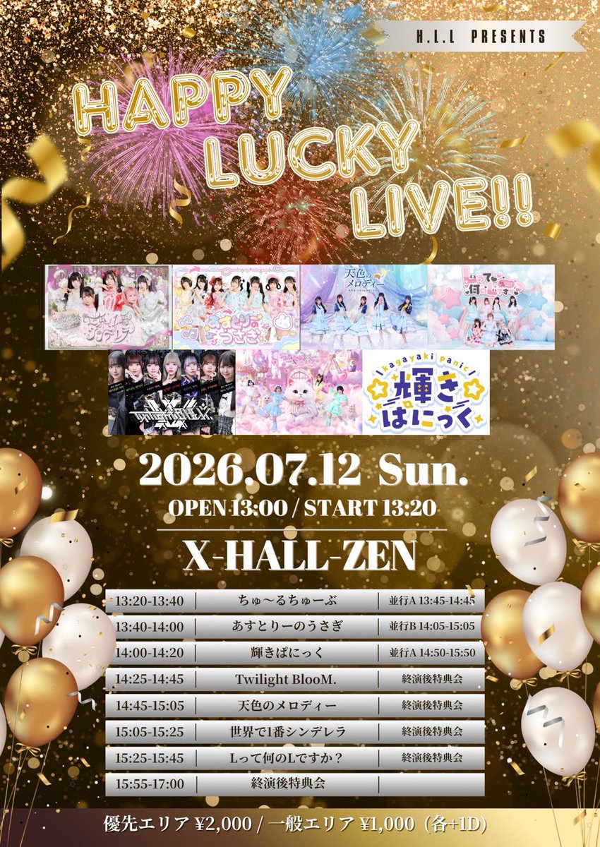 コメント専用ページhappy100days✧‧˚ Lなんイベント情報 ⭕️遠征中は囲み撮影どなたでも無料‼️ 『HAPPY