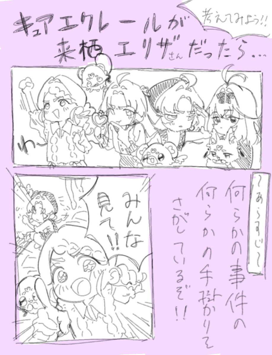 DondokoWassei's tweet photo. たぶんエリザさんがキュアエクレールではないと思ってしまう理由

4人体制になったときにるるかちゃんが大変そう👈️

それはそれでかわいいか・・・
#たんプリ 
＃キュアエクレールは誰 https://t.co/5oFXS1KM1D