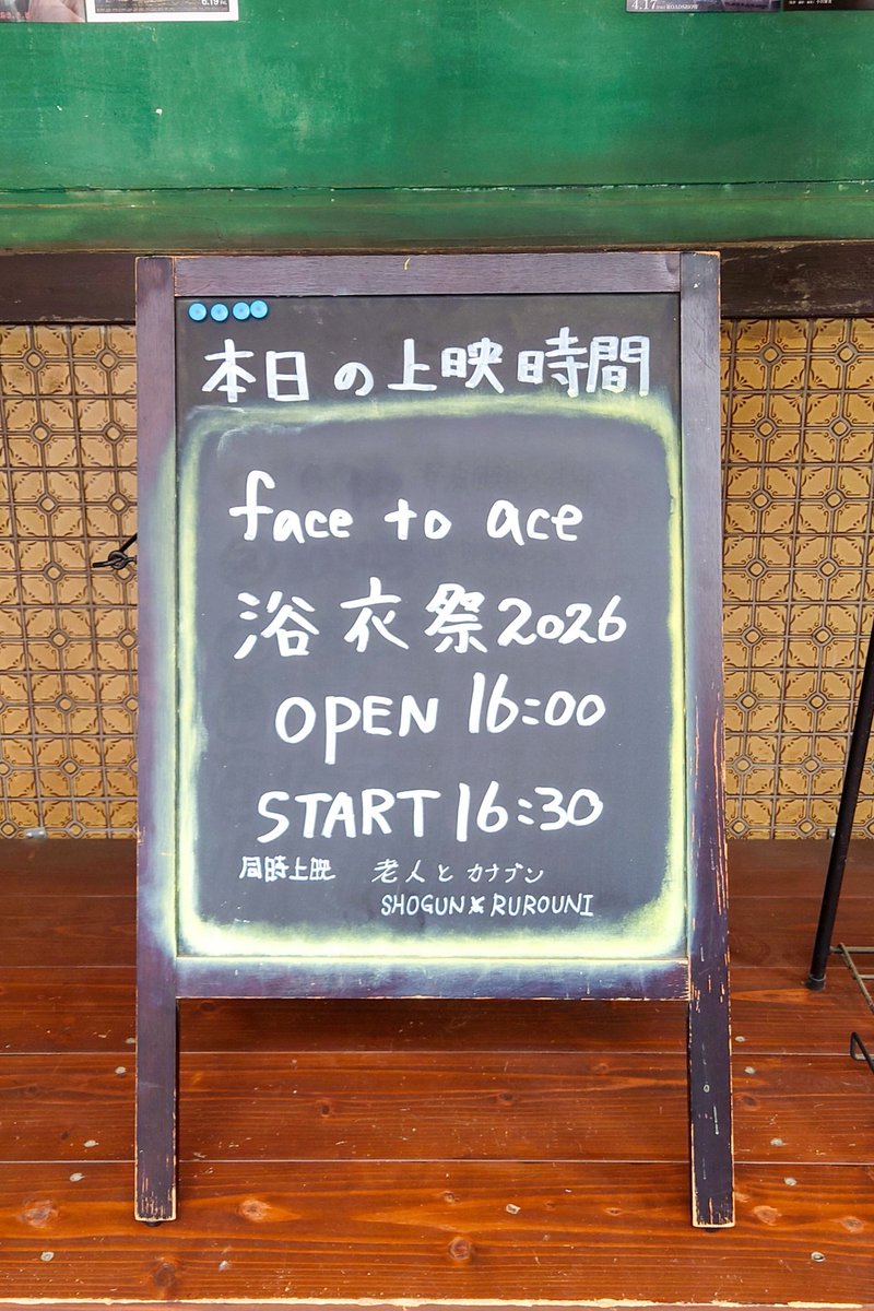 podavitsja's tweet photo. #facetoace 浴衣祭 2026 ＠上田映劇
本田さんが、“浴衣祭りの本祭が始まるよー！” って言ってた通り、セトリも変わり、進行もスムーズになり、ftaの夏が始まるという機運。
配信がないのをいいことに、本田さんが大きな扇子で、aceさんの浴衣の裾を捲ろうと扇いでたw 物理的に無理とはいえダメですw https://t.co/toCzJi9hg8