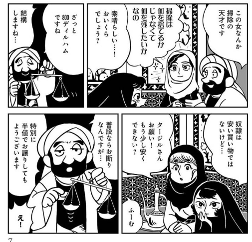 nishira1's tweet photo. 主人公はペルシアの奴隷スタートで、当時はショッピング感覚で奴隷売買が当たり前の世界で、そこをモンゴル帝国の侵略により戦利品として連行され、今度はモンゴル人の奴隷になる物語だけど
中世の倫理観てどこもそんなもんだった史実を生々しくぶつけてくる全人類必読の名作と思います https://t.co/0tuHhFKhfY