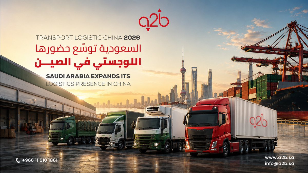 A2BLogistics_SA's tweet photo. Saudi Arabia showcased 75+ transport and logistics investment opportunities at Transport Logistic China 2026 and signed 7 agreements with Chinese partners, reinforcing its focus on global partnerships and smarter supply chains. 🌍🚛

#A2B #Logistics #SaudiArabia https://t.co/qusKB0ViXd