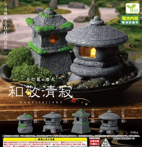 gachaxpompom's tweet photo. 『石籠灯の燈火 和敬清寂』8月発売予定。 
https://t.co/BZTvdGE4dI https://t.co/wixsjGxtW8