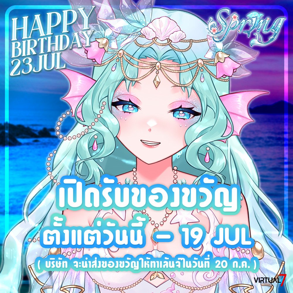 SPR1NG_VZ's tweet photo. เตรียมแล้ว H.B.D. เงือกน้อยอายุ 200 นะคะ🌸

🦈เปิดรับของขวัญ&amp;FA วันนี้-19 July
แล้วนำมาเปิดของขวัญพร้อมกันวันที่ 23 July ค่ะ🧜‍♀️

ม้าน้ำอวยพร&amp;FA: https://t.co/6vb6A3rUjk

สามารถสอบถามเรื่องการส่งของขวัญได้ที่พี่เมเน @vz_manager นะคะะ
#VirtualZeven #SP1NG_Moment https://t.co/jqR9YOG6ho