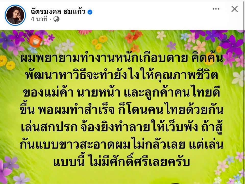 Garfield_Lucky's tweet photo. 🔥มาเสิร์ฟดราม่าร้อนๆกลางดึกจ้า‼️

💥เมื่อกลางดึกคืนนึง CEO หน้าใหม่หัวใจไฟแรงอย่างคุณ “ ยิว ฉัตรมงคล ” หรืออีกชื่อนึงคือแฟนเจนนี่ ได้หมดถ้าสดชื่น ได้โพสต์ข้อความที่ทำเอาชาวเน็ตต้องตาลุก ใจความสำคัญว่า 

“ พอผมทำสำเร็จก็มีคนไทยเล่นสกปรก จ้องยิงทำลายเว็ป(YJ Mall)ให้พัง ถ้าสู้กันแบบขาวสะอาดผมไม่กลัว แต่เล่นแบบนี้ไม่มีศักดิ์ศรี “ 
พร้อมคอมเม้นต์ตามมาติดๆกันว่า 
“ ที่เว็ปผมค้างเพราะตอนนี้มีพวกเล่นสกปรกพยายามยิงเว็ปให้ล่มครับ โคตรขั่ว ขี้ขลาด เก่งจริงเล่นตามเกมสิอย่าเจือกเล่นสกปรก เก่งแต่ลับหลัง บอทกับioกระจอกว่ะ กลัวกูขนาดนั้นเลยหรอ5555“

💥จากข้อมูลทั้งหมด ชาวเน็ตก็ได้เริ่มสืบว่าใครจะเป็นคนนั้นที่พยายามจะทำลายเว็ปที่สร้างมาช่วยผู้ประกอบการไทยน้ำดีแบบนี้ ชาวเน็ตเลยลงความเห็นและพุ่งเป้าไปที่ที่เดียวและมีแค่ช้อยส์เดียวคือ Thaimart 
หรือเจ้าของคือคุณ น็อต นกพลัส ที่ทำเว็ปไซด์ในการสร้างแพลตฟอร์มขายของเพื่อคนไทยเหมือนกัน  และเปิดตัวพร้อมๆกัน 

ซึ่งความเห็นจากชาวเน็ตบางส่วนว่า

“ เค้าทำมาก่อน yj mall จะเกิดอีก ”

” ดูหนังสงครามส่งด่วนมากไปป้ะ555 “

ทั้งนี้ทั้งนั้นคุณยิวก็ออกมาลงคลิปยืนยันว่าตนเองวางโปรเจ็คนี้มาเป็นเวลา 4 ปี (ก่อนThaimart และ สงครามส่งด่วน) ซึ่งนี่ยืนยันได้ว่าตนเองไม่ได้ลอกใคร คนที่มาหลังต่างหากที่ก็อปปี้ความคิดของตน
ดิฉันเป็นกำลังใจให้ทุกๆท่านค่ะ
#ยิวฉัตรมงคล #เจนนี่ได้หมดถ้าสดชื่น
