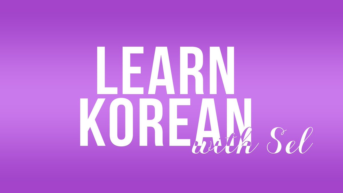 BTStranslation_'s tweet photo. 💜 LEARN KOREAN WITH SEL 💜

For those who want to learn Korean language in a fun way by online weekend group classes! The classes are both for beginners who can read (Grade 1), or want to learn Hangeul or wish and start from scratch (Grade 0)!

All the details about the structure and conducting method of the classes are explained in detail in the form.

Please read the form carefully, taking in all the details, and if you're interested in taking the classes, please fill the given form:

🔗https://t.co/PyTZmwoHwv