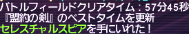 Maru0137's tweet photo. 盟約クリアしたー！！！
ノークォ軽減失敗して、最後コルセア1人残ったけどなんとか削れたー
#FF11 https://t.co/5xc2VibW4x