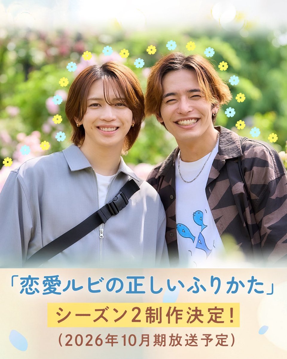blup_dates's tweet photo. 🌱✨️ They're Back!! Soma Satoru & Iwahashi Genki is here to revive Natsuo & Hiroshi in the upcoming season (2) of —
"The Proper Way to Write Love (#恋愛ルビの正しいふりかた)"
📍 Oct 2026
#恋ルビ2 #TheProperWaytoWriteLove https://t.co/3pHu7LdTNR