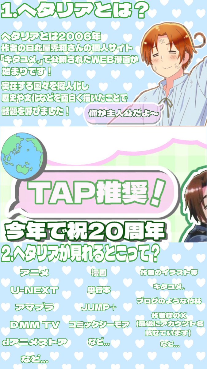 9yu_5n49's tweet photo. \ヘタリアってな〜に!?/
ヘタリア20周年おめでとうございますт ‧̫ т
不器用ながらステマシートを作ってみました‼️これを機にヘタクラさんが増えてくれたら嬉しいですദ്ദി𓂂ᴖ⩊ᴖ) https://t.co/T4rwzEG8g5
