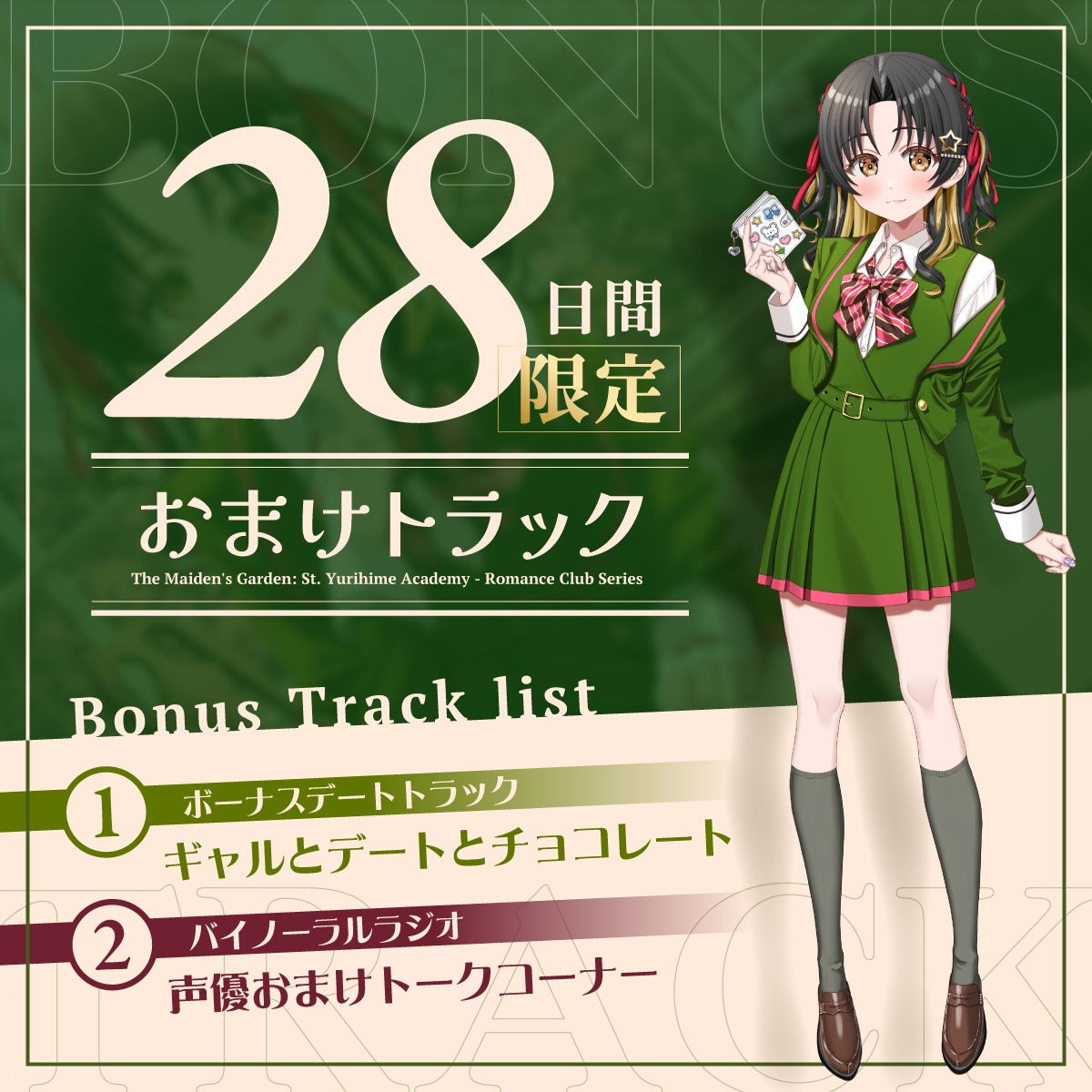 夢は短し恋せよ乙女 涼本あきほ サイン入りポスター 夢は短し恋せよ