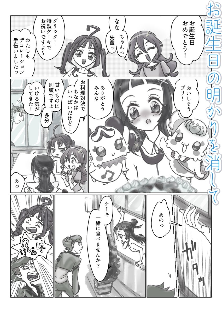 jackfrostxig's tweet photo. キミプリ22話放送終了後のお楽しみは  #蒼風なな生誕祭

「ななちゃん帰りウチ寄ってって」
「グリッターに…？（また？）」
「うた先輩！プリルンとメロロンにも集合場所伝えておきましたっ」 https://t.co/yCXmDYaBn7