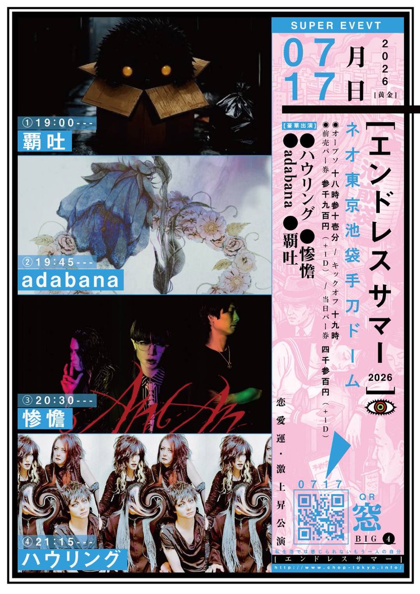 BadBoyBeach's tweet photo. 次回ハウリングショウ🔜

◆2026//7/17(金)ネオ東京池袋手刀
◆[エンドレスサマー 2026]
◆出演:ハウリング/惨憺/adabana/覇吐
◆オープソ 18:31 / キックオフ 19:00 
◆前売3,900円(+1d) / 当日4,300円(+1d)

【前売券】TIGETにて予約制：https://t.co/CWcgUyIGBR

DMでも予約承り中 https://t.co/oBuRZxL7KW
