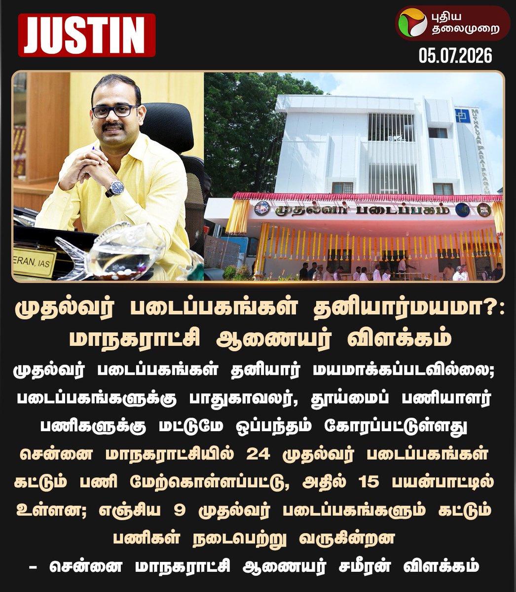 Asampath_dmk's tweet photo. முதல்வர் படைப்பகங்கள்  தனியார் மையமா? https://t.co/y9WlnwADWJ