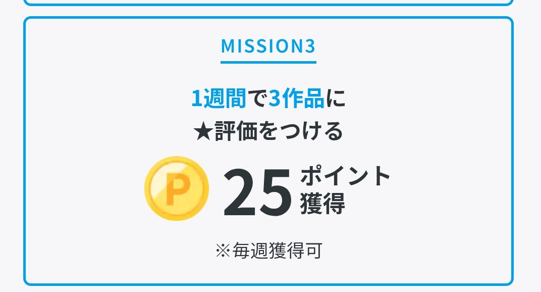 lecter_HL's tweet photo. 🐈‍⬛楽天PLAY

もれなく 25ポイント🎁など
👉️https://t.co/Eex3YdUBCD

☑️ 3作品に★評価する
☑️ 週1回クリア可能

3作品でサクッと終わるようになったよ！😒

#ポイ活 #楽天ポイント https://t.co/YcQkMdTHu6