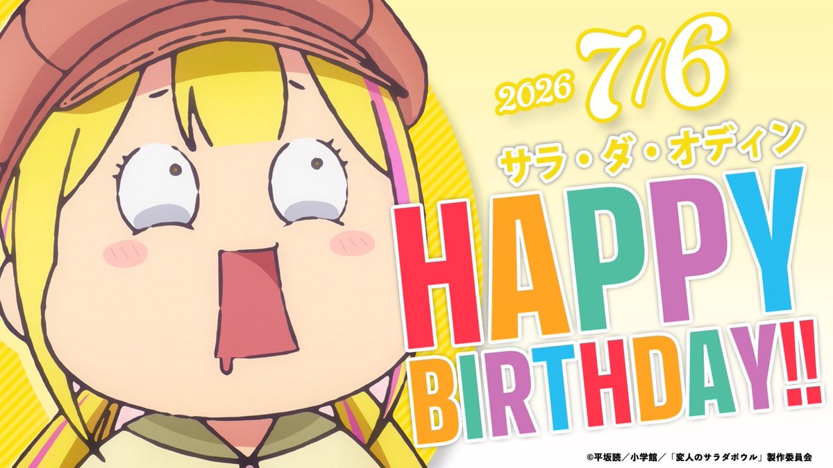 hensara_anime's tweet photo. 🥗‥∵‥‥∵‥‥∵‥‥∵‥‥∵🩷
　　　　　07/06
　　HAPPY BIRTH DAY
　　　　　サラ🏆
🩷‥∵‥‥∵‥‥∵‥‥∵‥‥∵🥗

本日は「#変人のサラダボウル」
サラ・ダ・オディンのお誕生日です🎉
サラ様、ご生誕おめでとうございます！

#変サラ https://t.co/GZ1ps66Uck