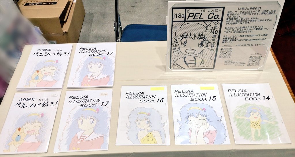 ほわいとベルさま確認ページ♡ 2026年7月6日で #魔法の妖精ペルシャ 放送開始(1984年7月6日)から42