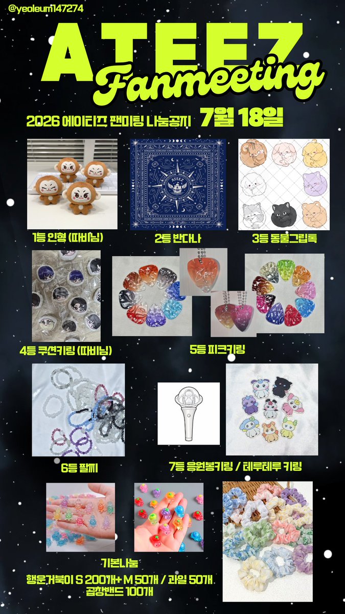 yeoleum147274's tweet photo. ATEEZ FANMEETING <ATINY'S VOYAGE : TINY MYSTERY> 에이티즈 팬미팅 뽑기판 나눔2

👻7/17, 7/18
🤍18일은 따비(@ttabi0403)님과 같이 나눔 예정입니다!!
👻 나눔방식: 뽑기
👻장소 및 시간 : 당일 공지 예정 https://t.co/pXpbTZwF55