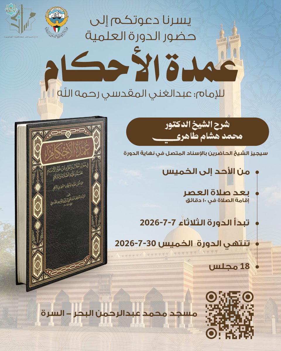 DrAboSalahM's tweet photo. تذكير
الدورة تبدأ الثلاثاء القادم بإذن الله https://t.co/AVz7I2Sbed
