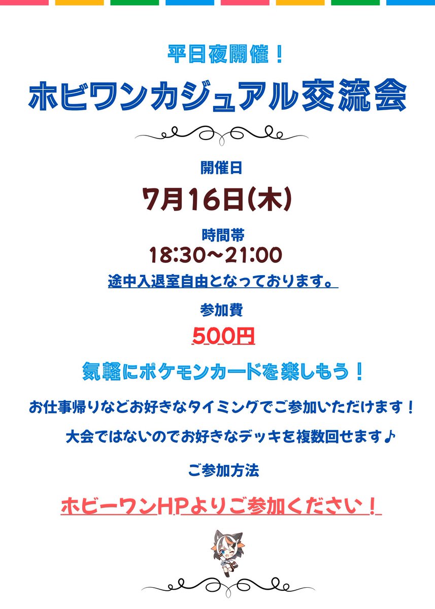 遅い時間の告知になり申し訳ございません😭 ポケカ公認自主イベント