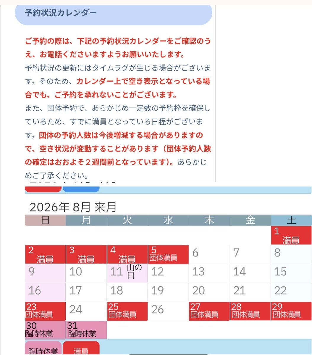 koishicamp's tweet photo. 個人の予約開始は宿泊日の1カ月前からなのに、団体は優先でどんどん予約入れられるの、すごく不満😑今日もう一回見たら狙ってた日も団体満員になった。これが原因でほかの山小屋をキャンセルしないといけないい場合、かわりにキャンセル料払ってほしい🤬 https://t.co/GavvU6bHjj