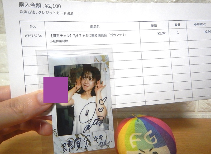 小坂井祐莉絵さん誕生日おめでとうです! 通販で買った声優さんのサイン