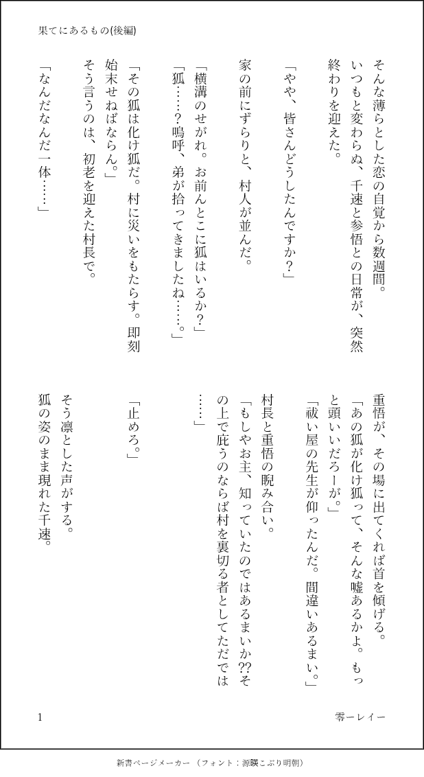 PrU49d's tweet photo. 重千(妖狐千)後編 https://t.co/CSWaPVqBBc