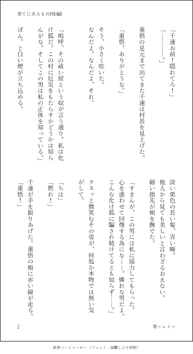 PrU49d's tweet photo. 重千(妖狐千)後編 https://t.co/CSWaPVqBBc