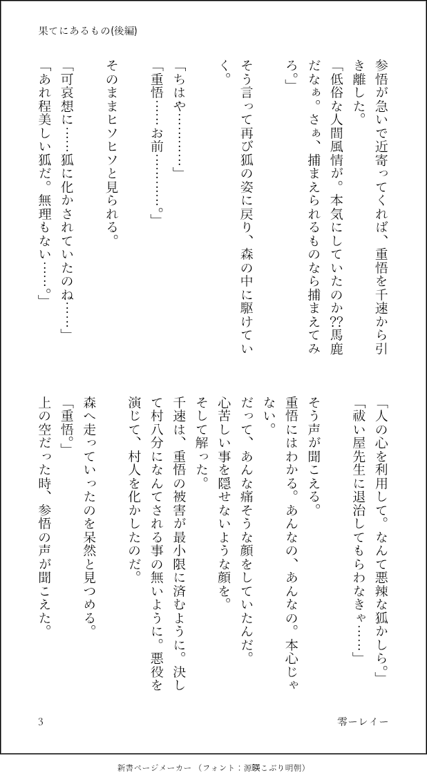 PrU49d's tweet photo. 重千(妖狐千)後編 https://t.co/CSWaPVqBBc