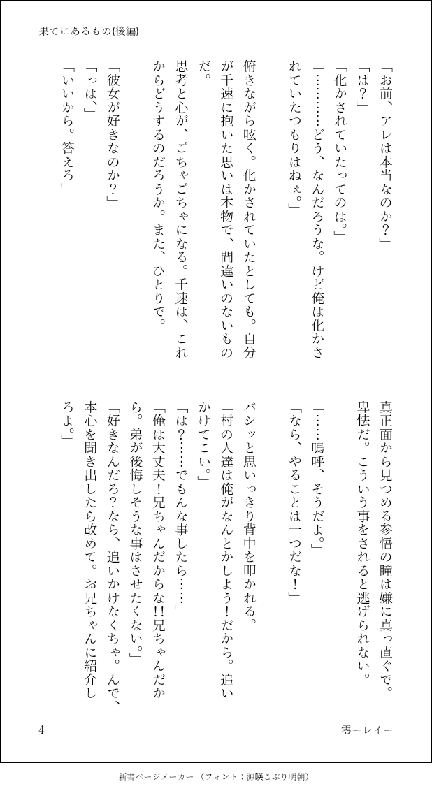 PrU49d's tweet photo. 重千(妖狐千)後編 https://t.co/CSWaPVqBBc