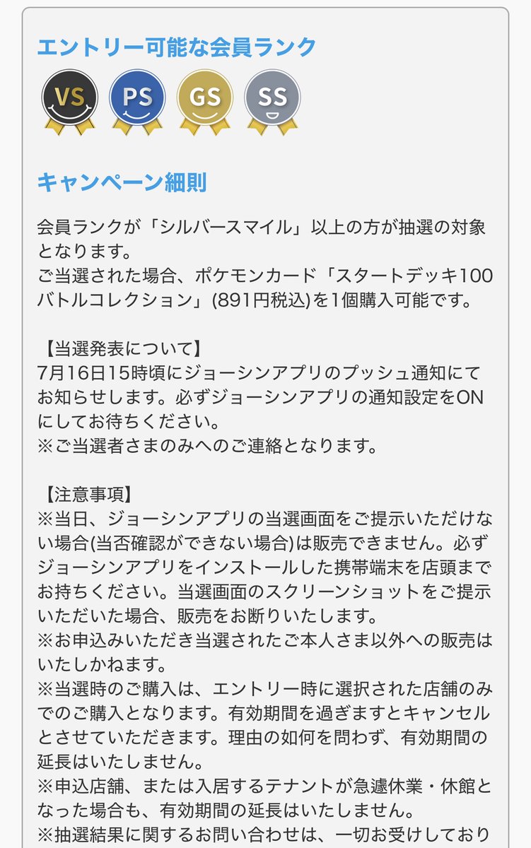 ポケカ抽選販売】 Joshin(ジョーシン)にて「スタートデッキ100 バトル