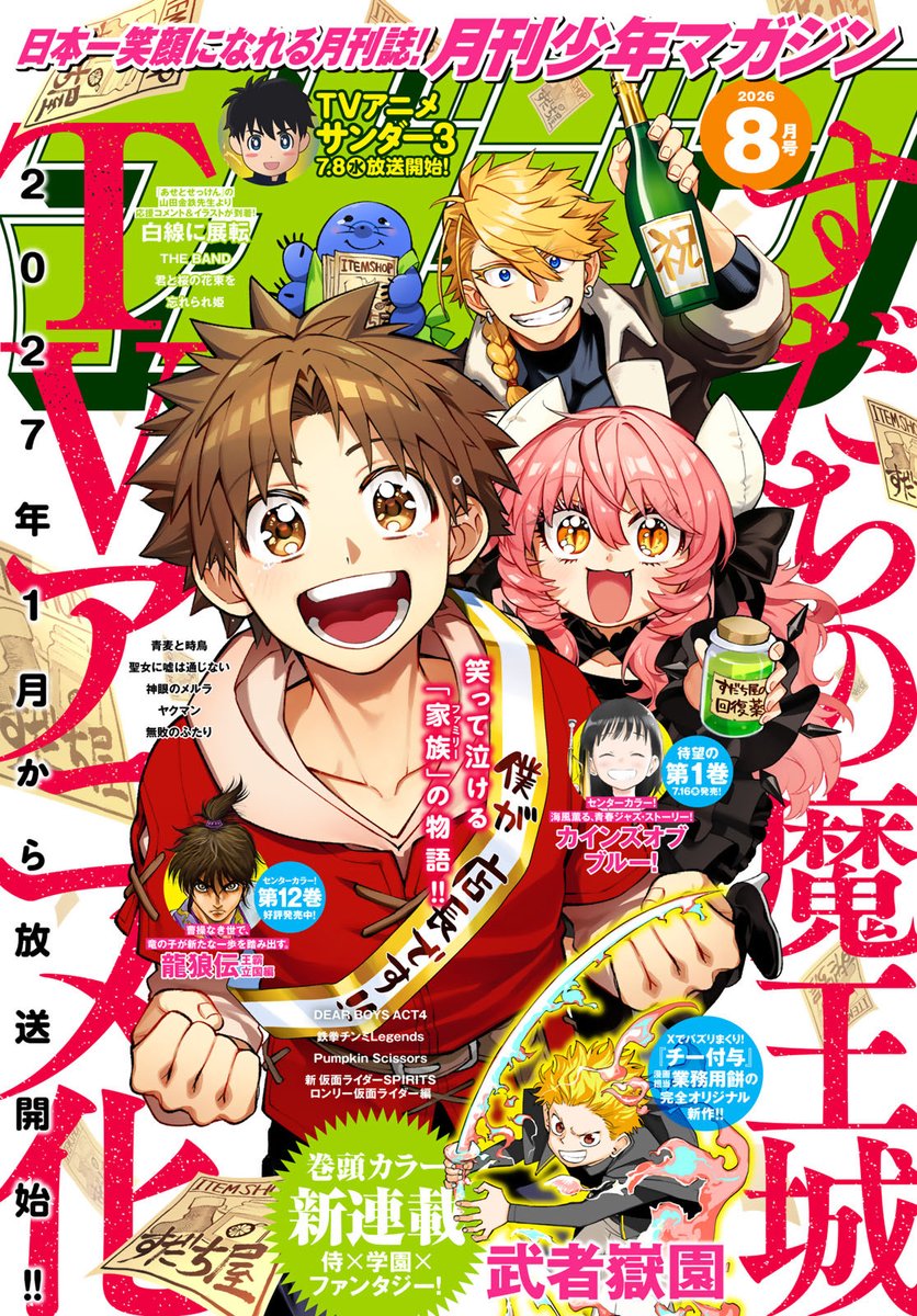 sudachinomaojo's tweet photo. 本日発売‼︎「月刊少年マガジン8月号」
『すだちの魔王城』最新55話を
掲載しております✨✨

アニメ化発表記念で月マガの表紙です！！
本編も激アツの『すだちの魔王城』久々のページ増、42pで掲載しております！！

最新13巻は7/16日発売予定です↓
https://t.co/srtCipOKUY

ぜひぜひよろしくお願いいたします！！