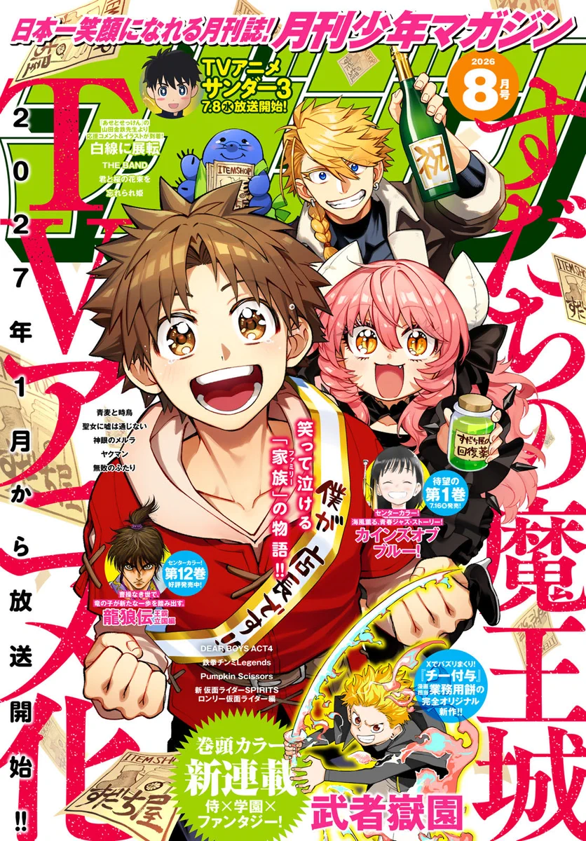 すだちの魔王城【公式】@13巻好評発売中‼︎ on X: 