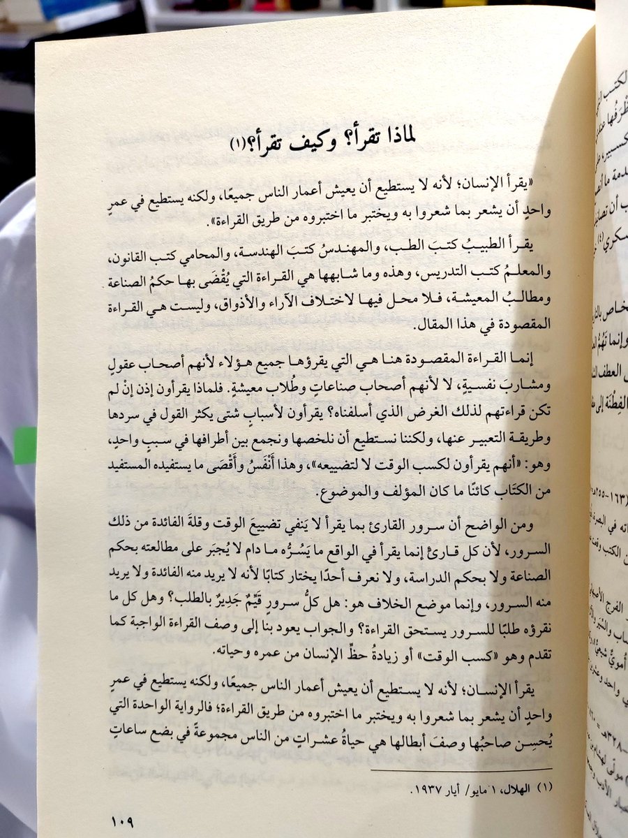 3as_n's tweet photo. العملاق عباس محمود العقاد يخبرنا كيف نقرأ ولماذا نقرأ.. ويحذر من القراءة علىٰ الطريقة الامريكية..
المصدر : جمهرة المقالات.. دار مدارات للابحاث 📚✨ https://t.co/mQG6mtcCUc