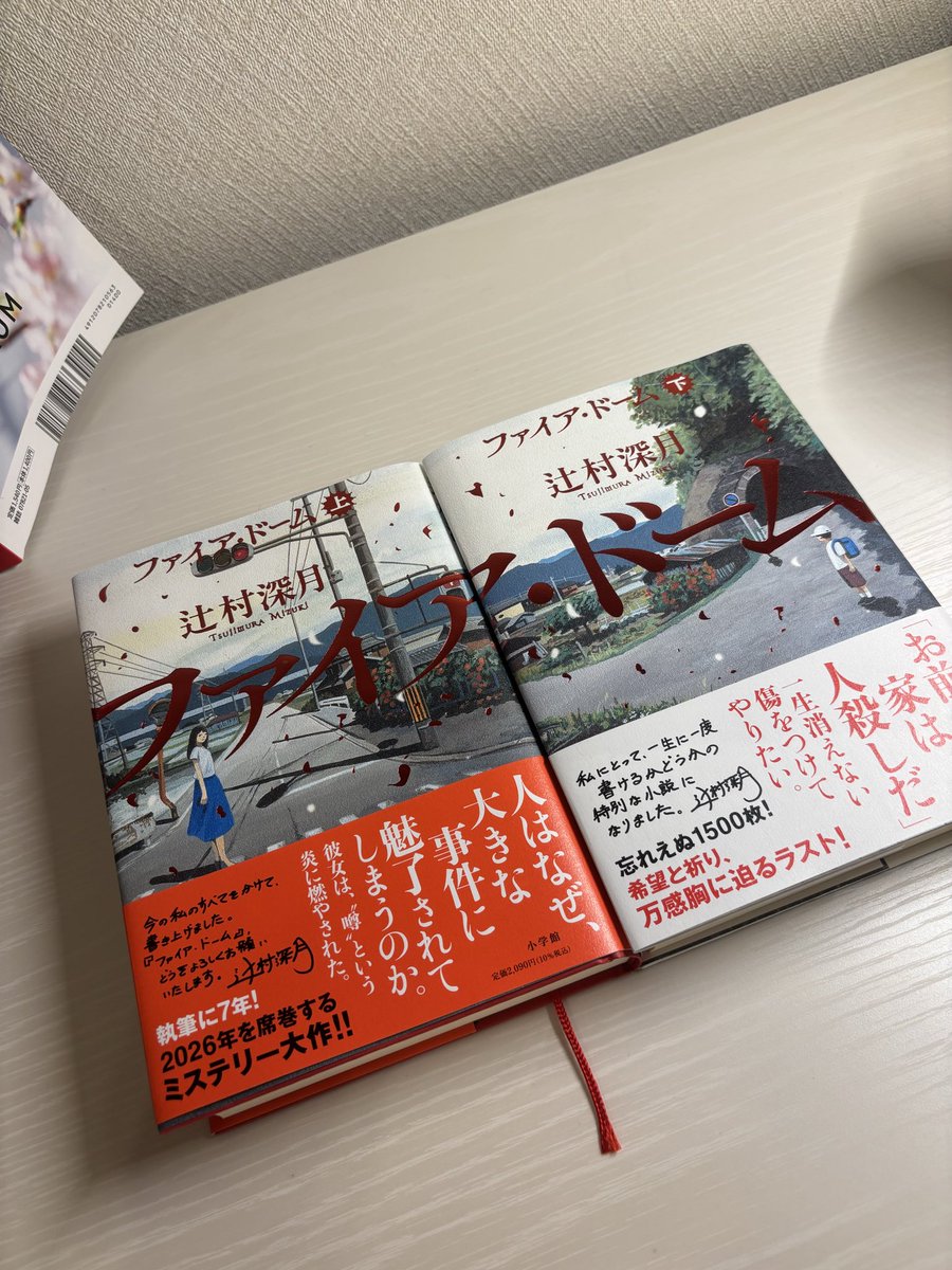 nw_msh's tweet photo. 久しぶりにこのまま朝まで読むか？と迷ってるΣ(￣。￣ﾉ)ﾉ

辻村深月作品、凄すぎる…。
かがみの孤城の時…同じだったかも。下巻の途中で、今日は終わりにしないと…。楽しみはまた明日。
＃ファイア・ドーム
＃辻村深月
＃読書好きな人と繋がりたい
＃読書 https://t.co/Tm2yA9qwzi