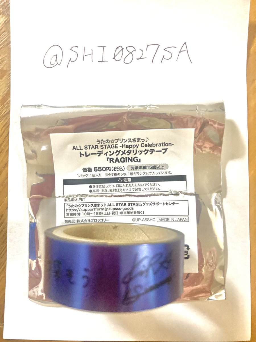 SHI0827SA's tweet photo. 【交換】ASSHC ASS マステ メタリックマスキングテープ RAGING

譲：綺羅
求：瑛二

郵送もしくは博多・天神での手渡し交換希望です。
お気軽にお声がけください。 https://t.co/kqIK6zBHYz