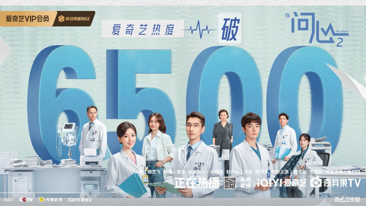 FKShi's tweet photo. TV Series 问心2 / Wen Xin 2 / The Heart 2, new update with got 6.500 heat index popularity on 🥝.
Cast: #ZhaoYouTing (#MarkChao) #MaoXiaoTong #JinShiJia #ZhangJiaNing #ChenChong #HuangJue #HuYaoZhi #HeShiYu #WangChuan (王川) #SunXiLun etc
05/07/26 https://t.co/vRqBAY8CVB