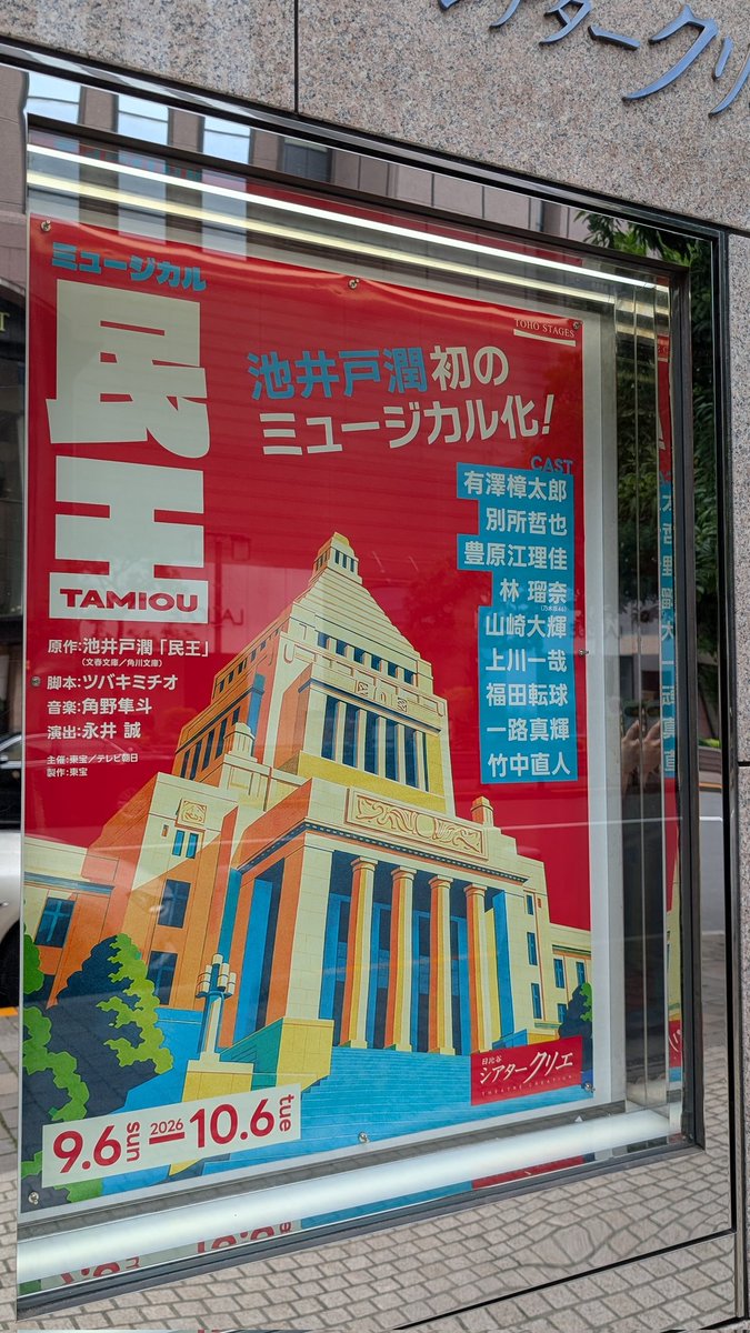 cha_ko_g_'s tweet photo. 本日もとーきょーだったので寄り道してひげきりさんのお衣装見たり、無駄に劇場の前を通ってポスターを見てきたりした。というか裾ってこんなに長かったんだね。 https://t.co/gxFavMj6lM